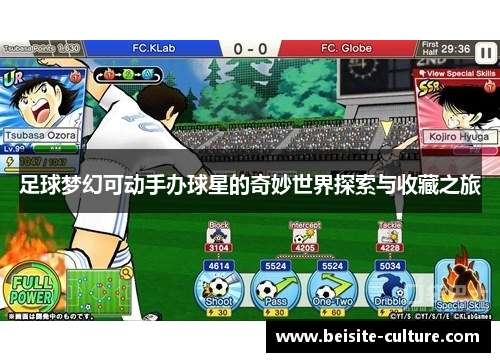 足球梦幻可动手办球星的奇妙世界探索与收藏之旅