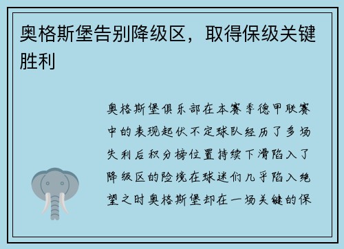 奥格斯堡告别降级区，取得保级关键胜利