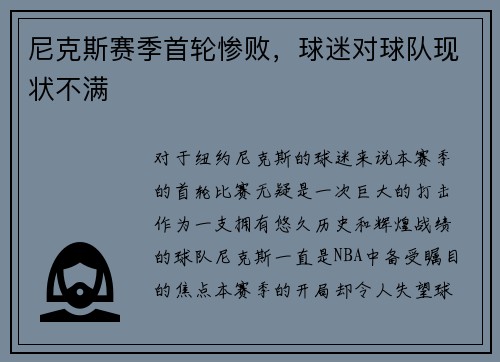 尼克斯赛季首轮惨败，球迷对球队现状不满